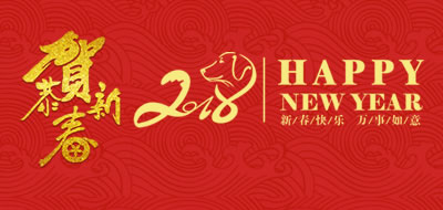廣州粵科網(wǎng)絡(luò)有限公司2018年春節(jié)放假安排